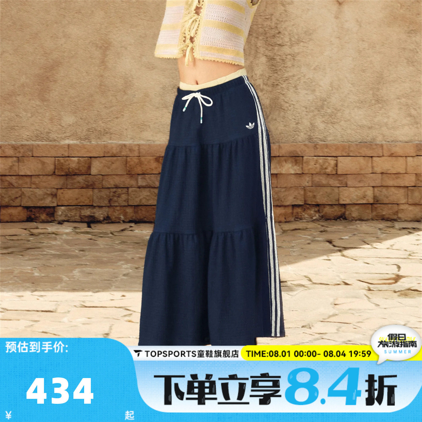 adidas阿迪达斯三叶草女南法假日度假风撞色休闲运动半身裙KX0728