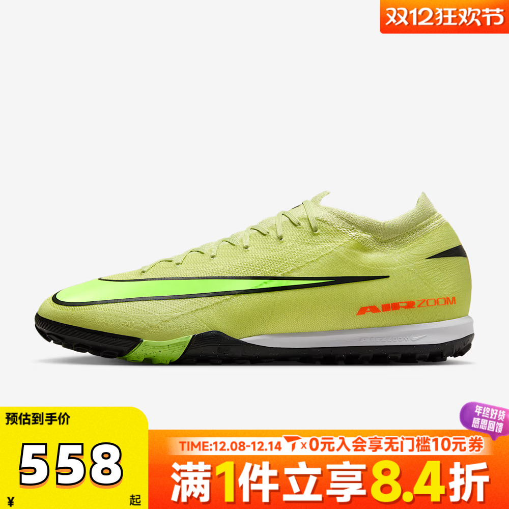 NIKE耐克男子ZOOM VAPOR 16刺客16TF碎钉运动足球鞋FQ8687-300