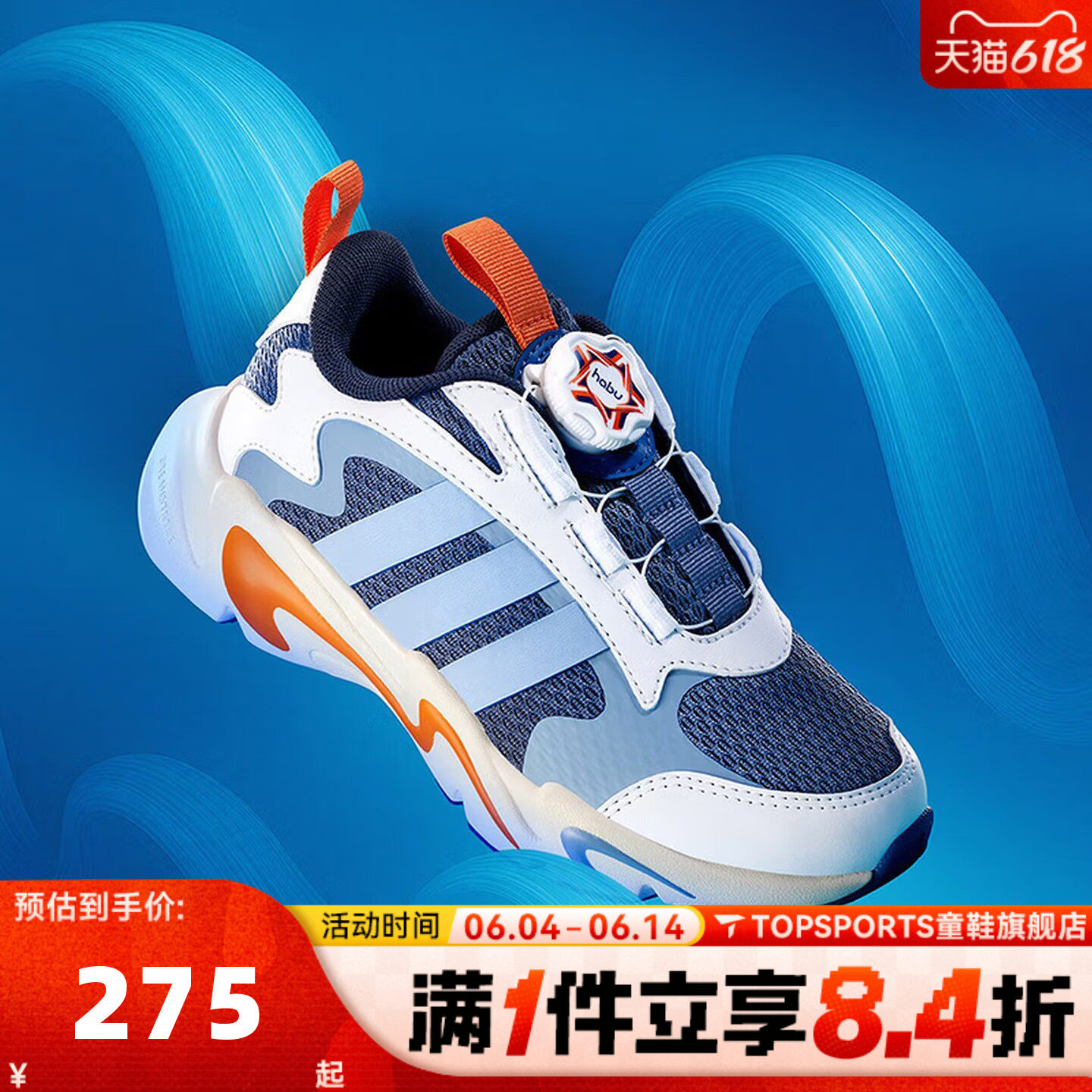 adidas阿迪达斯男小童BOA旋钮PLAYFLEX HABU K运动休闲鞋KJ1553