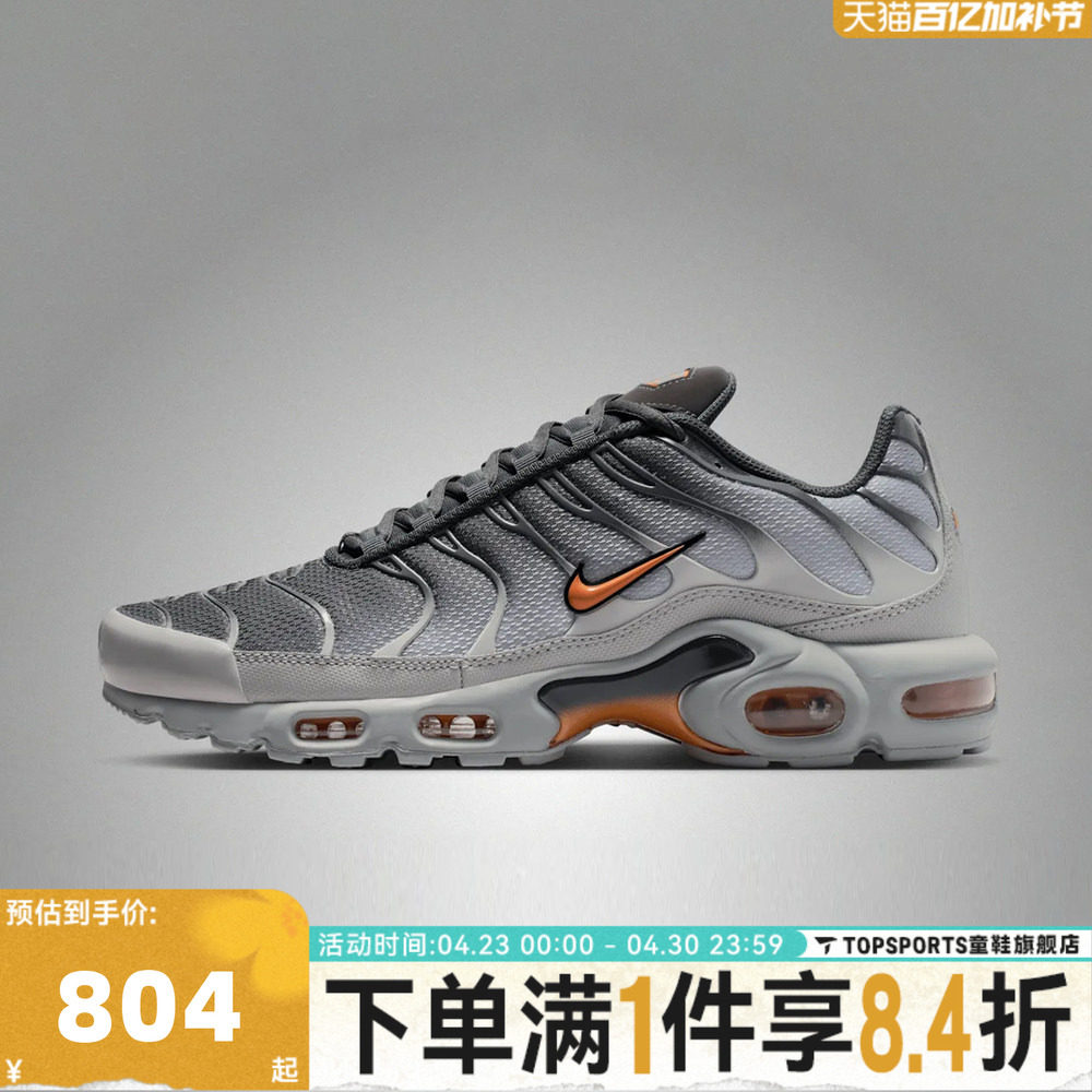 NIKE耐克男子NIKE AIR MAX PLUS运动休闲鞋DM0032-037