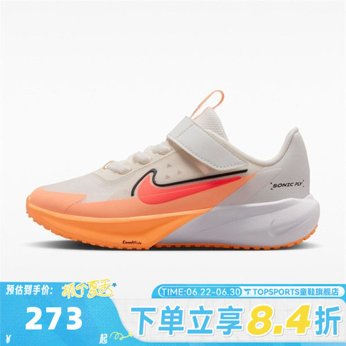 NIKE耐克小童SONIC FLY (PS)超音速号运动软弹休闲鞋FZ0016-103