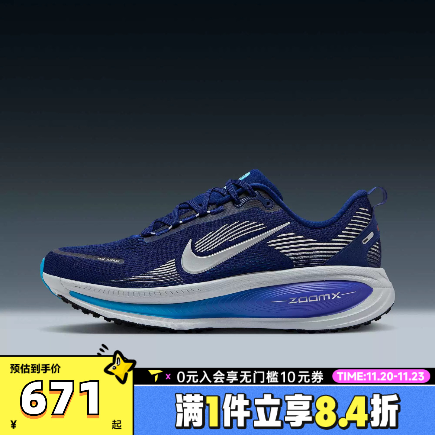 NIKE耐克男子VOMERO 18公路运动迈柔18厚底缓震跑步鞋HM6803-401