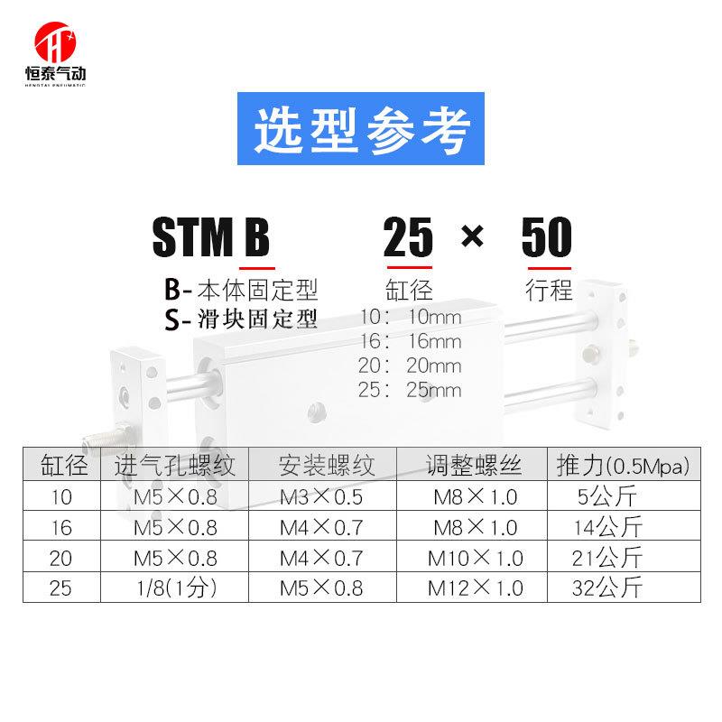 可调行程双轴滑台气缸STMB25/STMS10/16/20/25-50-75-100-125-150