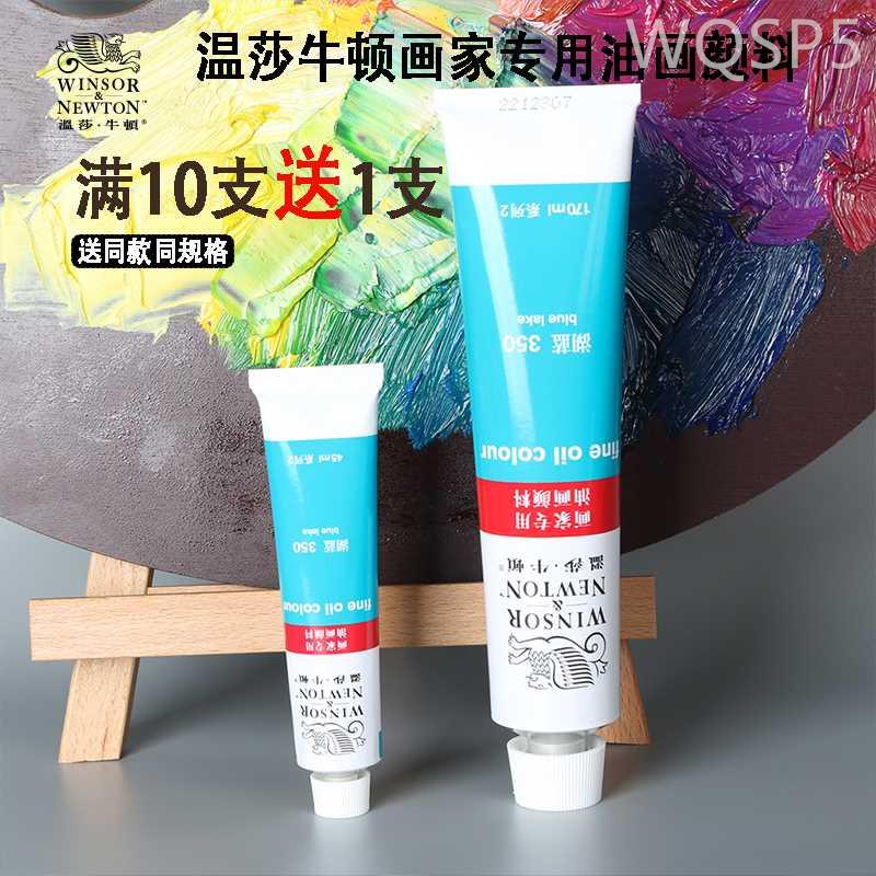 温莎牛顿油画颜料工具套装画家专用45ml单支170ML写生创作手绘初