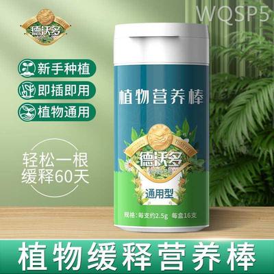 德沃多长效植物营养棒缓释肥盆栽多肉肥料玫瑰月季花肥绿植通用型