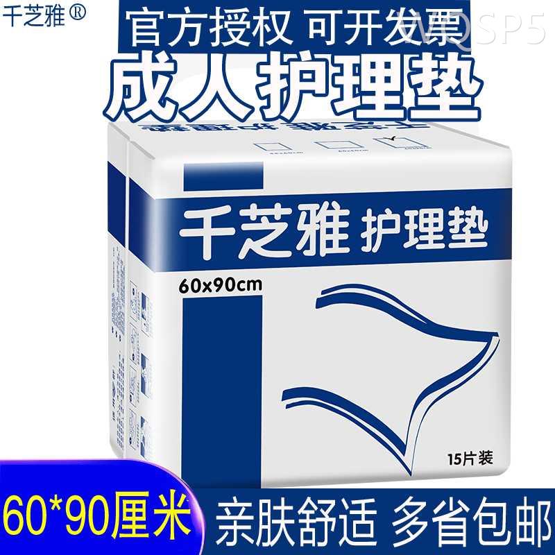 千芝雅护理垫60x90成人隔尿垫一次性中单老人床垫老年人产后产褥