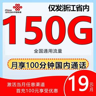 中国联通流量卡4g5G上网卡全国通用不限速大流量低月租电话卡