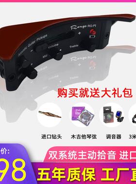 Rango 新款蓝格RG-P1压电拾音器免开孔民谣木吉他隐藏式控制面板