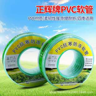 正辉牌厂家PVC软管排水管工地浇灌水管耐寒网纹绿白自来水透明管