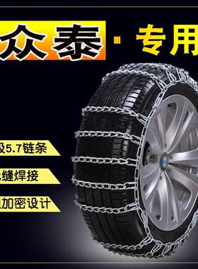 众泰T600/T500/T700T800大迈X5/X7/SR7SR9Z300Z500汽车轮胎防滑链