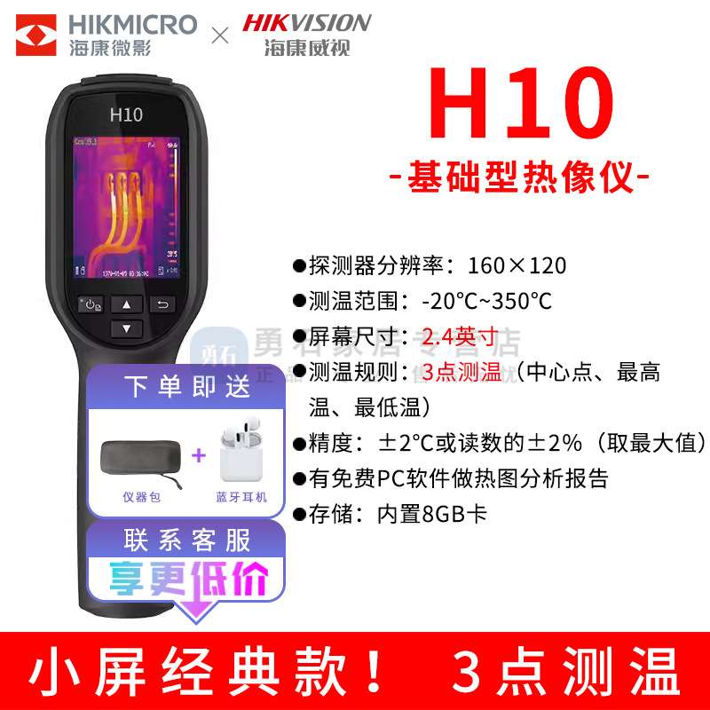 海康微影威视H11红外热成像仪查漏H10测温热像仪
