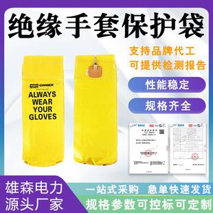 GB116绝缘手套保护袋GB116GC手套存放袋长手套帆布存放袋