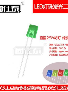 234方形绿发翠绿机械键盘灯珠超高亮2*3*4指示灯LED灯珠厂家直销