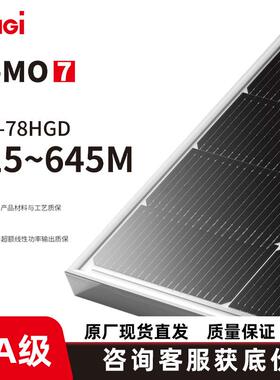 隆基太阳能板620w625w630w635w双面双玻光伏板发电板LONGi Hi-MO7