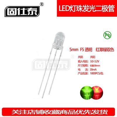 F5MM红翠绿双色圆头透明红绿灯共阴共阳 LED超高亮发光二极管厂家
