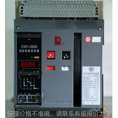 CW1智能型万能式框架断路器 CW1-3200/3P 2000A-3200A