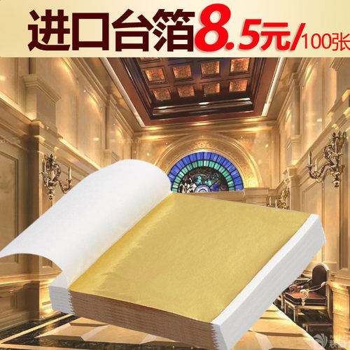 新金箔纸银箔贴纸j佛像礼佛金箔装饰天花仿金箔绘画金泊金铂工程