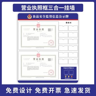 新营业执照框三合一挂墙卫生许可证框正本副N本挂墙公示栏展示板