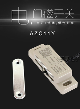 新正品电门磁开关磁锁开关可代v替松下电门磁门磁锁 AZC11013H