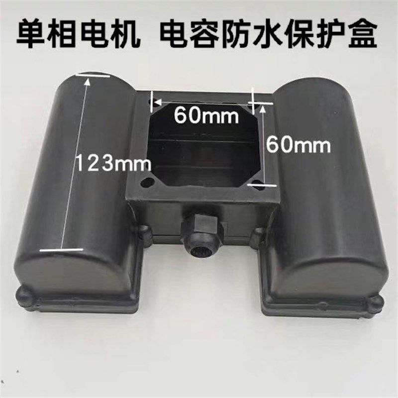 新接线盒空压机三相防雨防尘弱电防水三相电机电T容盒通用型外壳,五金/工具,电机配件,淘宝优惠券,粉丝福利购,淘宝优惠卷