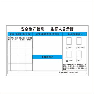新安全生产信f息监督人公示牌监督责任牌企业整改隐患信息公开公