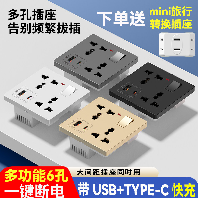 新一开六6孔七孔多孔多功能开关插座面板usb充M电插座type-c快充,电子/电工,USB插座/快充插座,淘宝优惠券,粉丝福利购,淘宝优惠卷