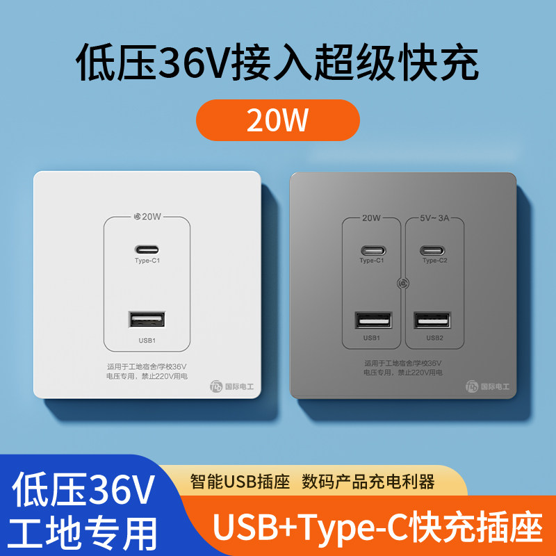 新86型USB快充PD插座面板36V低C压220V转5V工地宿舍手机充电专用,电子/电工,USB插座/快充插座,淘宝优惠券,粉丝福利购,淘宝优惠卷