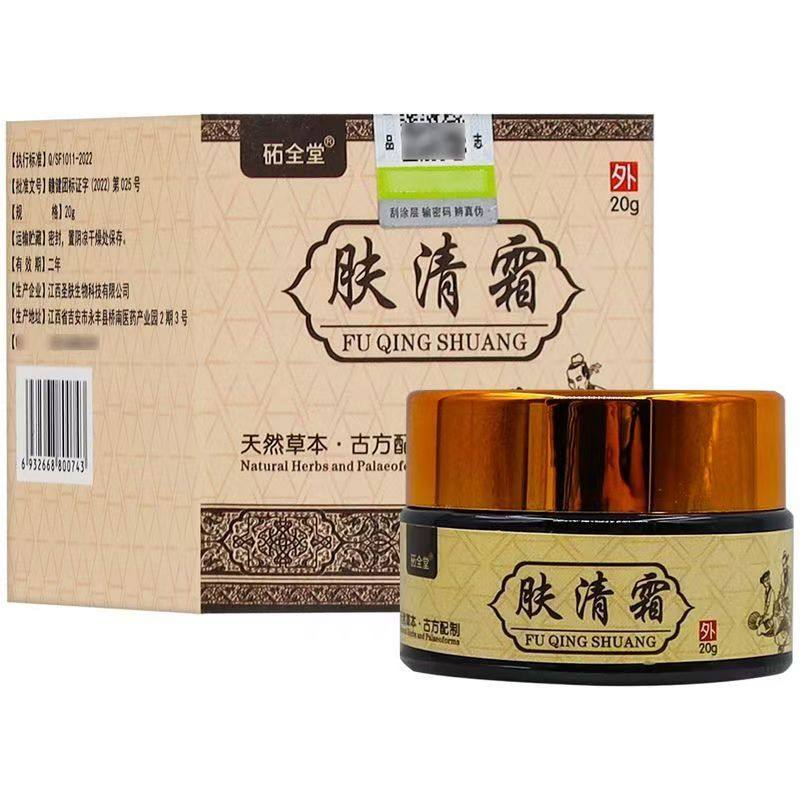 买2送1】正品砳全堂肤清霜 20g/盒