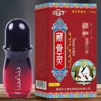 效专家藏骨灵温医师消痛液70ml/盒