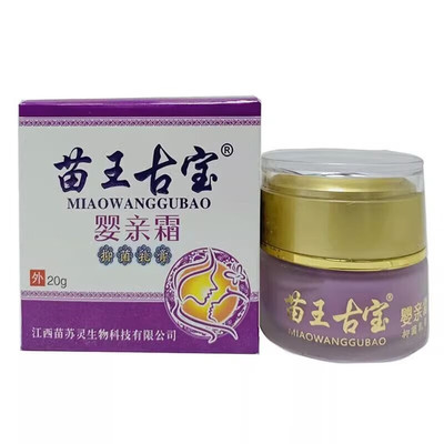 苗王古宝婴亲霜乳膏20g/盒婴幼儿皮肤外用草本温和护理抑菌乳膏