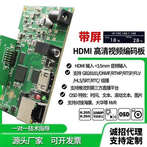 1.3寸LED显示屏，多功能HDMI高清音视频编码板