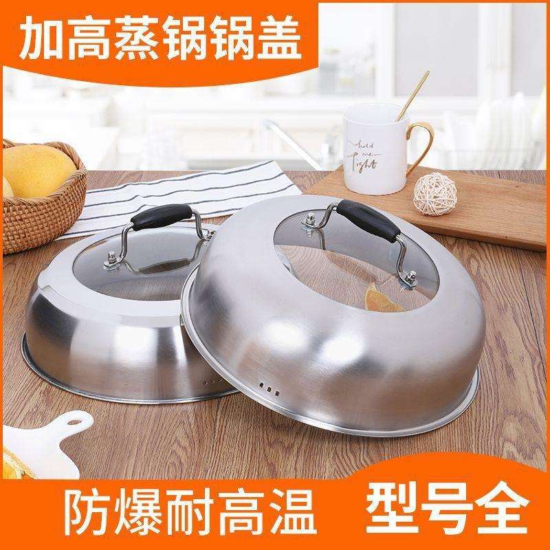 蒸锅锅盖高拱盖加厚不锈钢家用27厘米28CM30盖子炒锅铁锅汤锅高盖