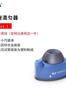 IKA德国艾卡涡旋混匀器Vortex 1/Vortex 2/lab dancer涡旋混匀器