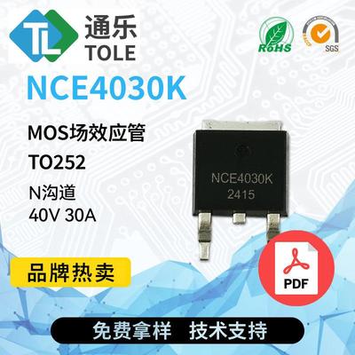 TOLE通乐 MOS场效应管 NCE4030K N沟道 40V 30A 封装 TO252 原厂