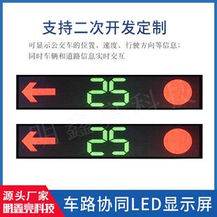 公交车整车led全彩电子广告屏车路协同LED显示屏红绿灯同步显示