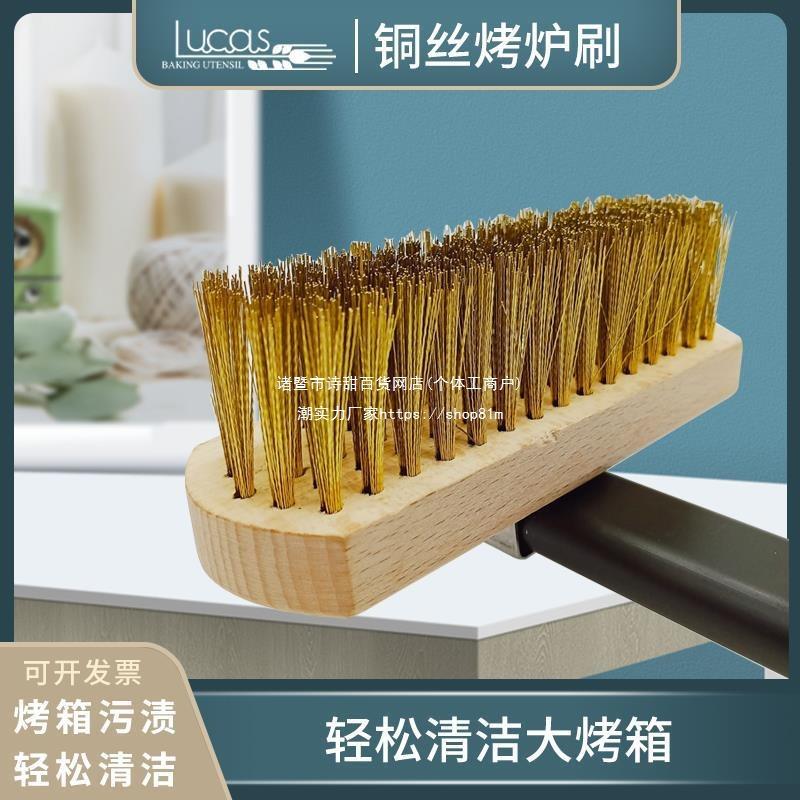 卢卡斯铜丝刷烤箱清洁刷烘焙披萨烤炉刷子清扫工具长柄刷其他