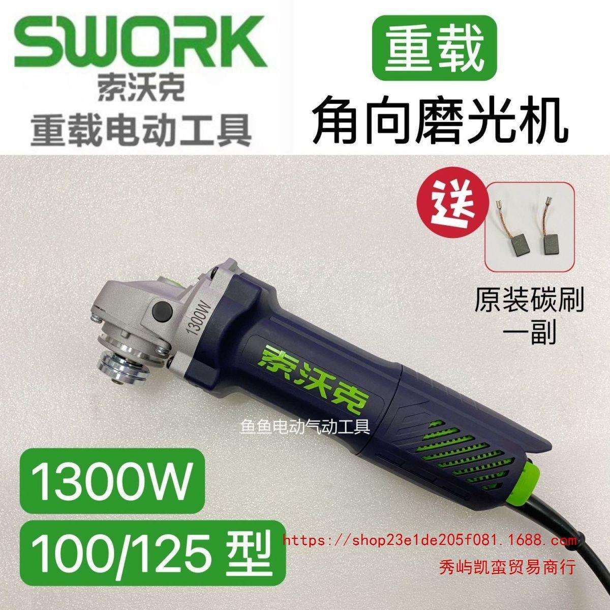 索沃克角磨机重载9130S工业级1300W大功率100石材切割打磨磨光机