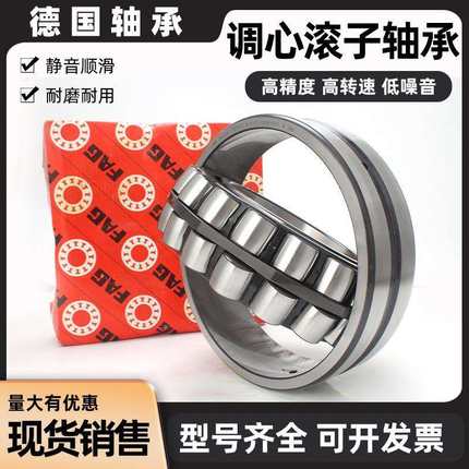 FAG德国进口调心滚子轴承 23048 23052 23056 23060 23120 23122