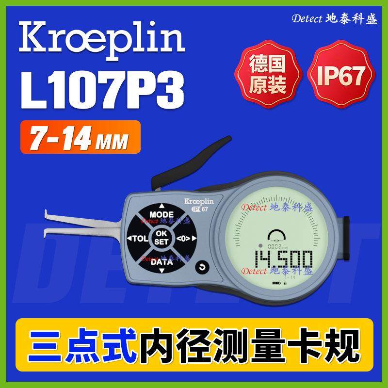 L107P3 数显三点式内径测量卡规 德国kroeplin 三点电子内卡表