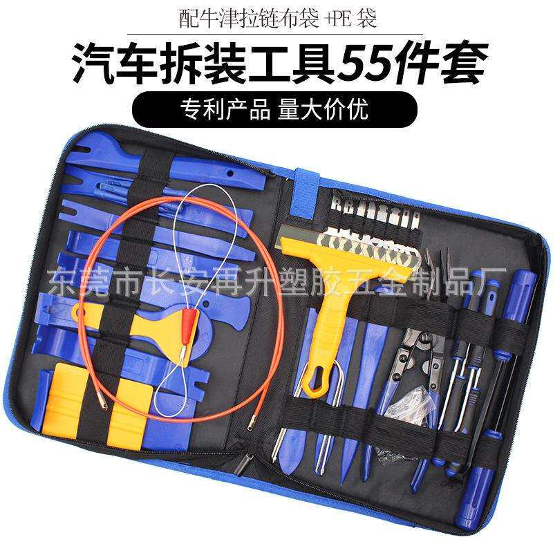汽车音响拆卸修理工具55件套 内饰CD改装翘板贴膜刮水板41件套装