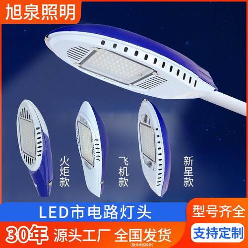 LED路灯灯头220V户外防水新星飞机火炬60W超亮新农村高杆挑臂路灯