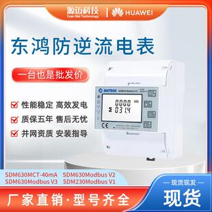 GROWATT古瑞瓦特防逆流电表DEYE德业防逆流电表第三方东鸿电表