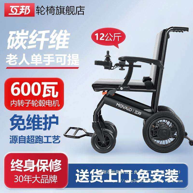 互邦电动轮椅智能全自动老人专用轻便小型便携可折叠残疾人代