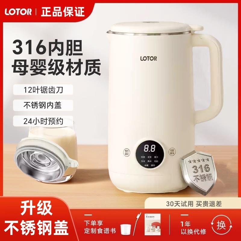 LOTOR全钢316破壁豆浆机1.6L大容量家用2025免煮免滤自动榨汁机