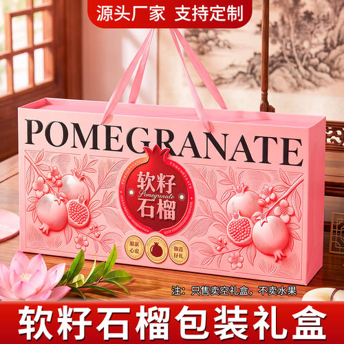 软籽石榴礼盒包装盒空盒瓦楞突尼斯蒙自石榴水果礼盒定制加印现货