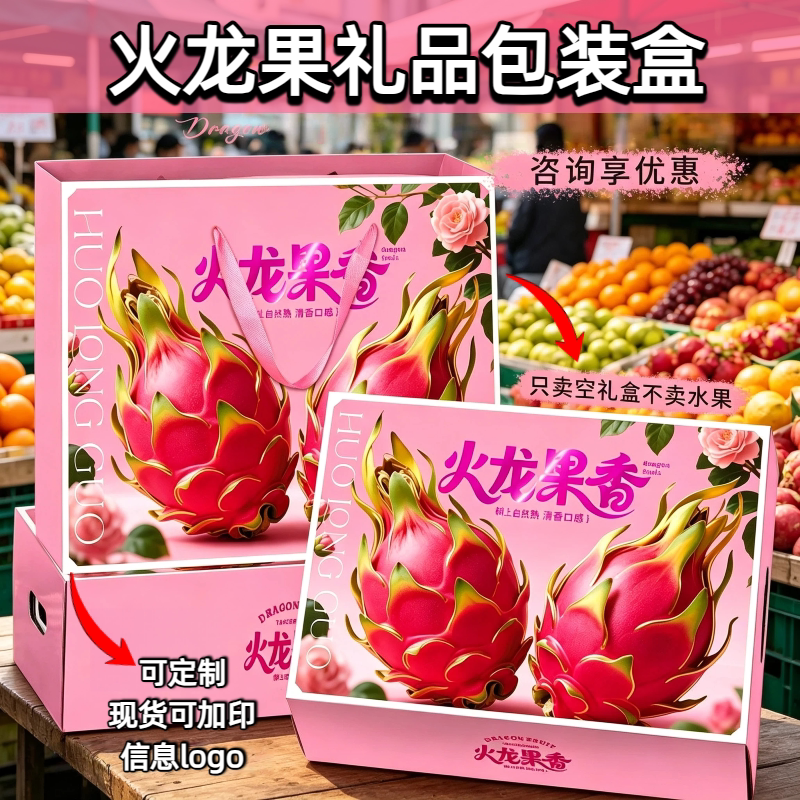 火龙果礼盒包装盒红心蜜宝礼品盒天地盖包装箱空盒子定制加印