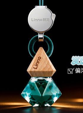 朗龙车载香水香薰汽车车内香氛高档持久车用挂饰精油挂件摆件正品