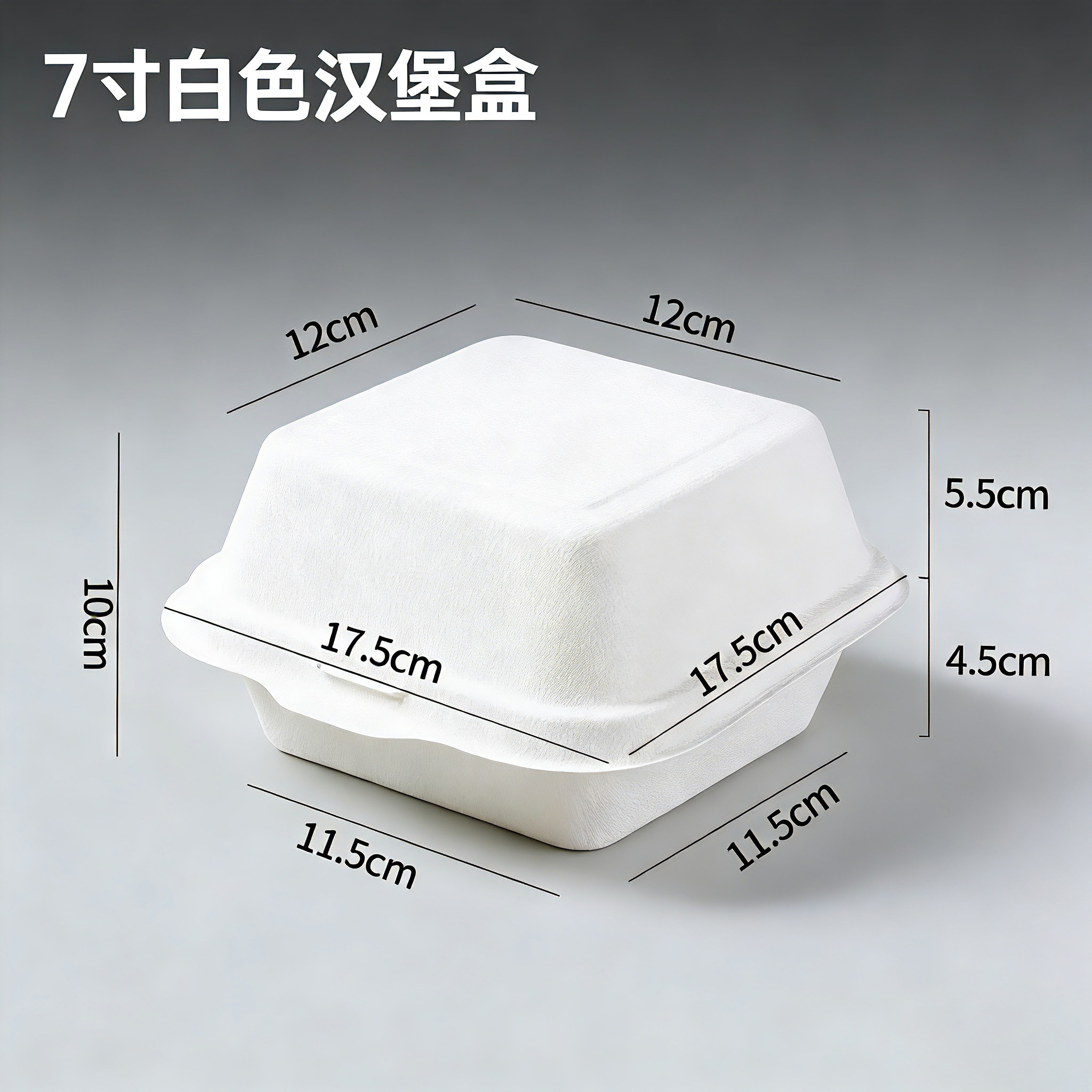 一次性甘蔗浆7寸加高款汉堡盒