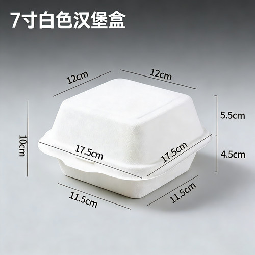 一次性甘蔗浆7寸加高款汉堡盒