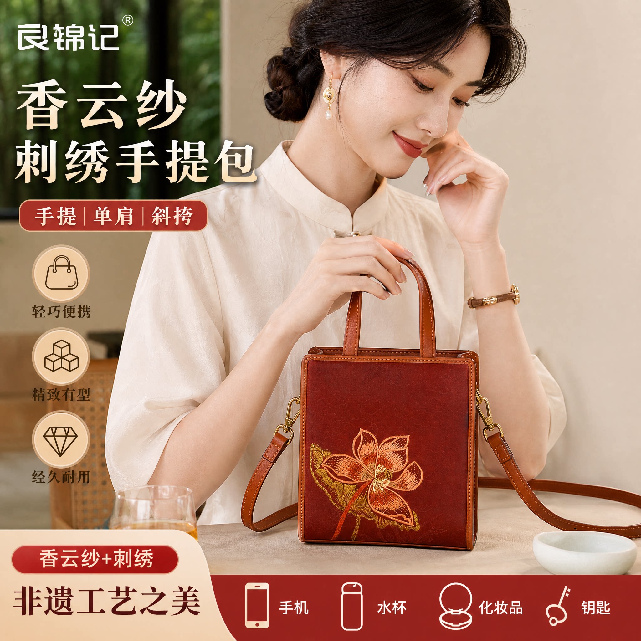 良锦记非遗香云纱刺绣手提妈妈包